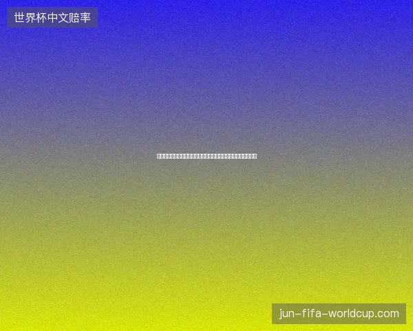 专家战术分析深度拆解攻防体系演变与关键决策实战应用全景解读 专家战术分析深度拆解攻防体系演变与关键决策实战应用全景解读