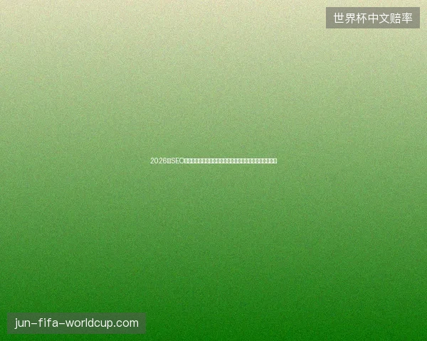 2026年SEO快速优化真相：蜘蛛池租用平台已死，百度指数也救不了？