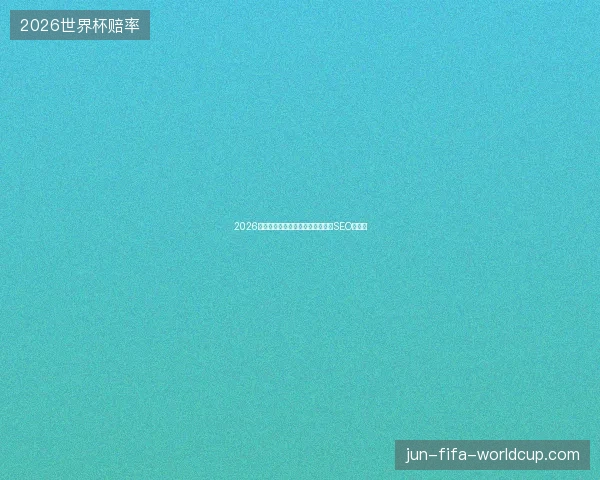 2026盘点：云南福建蜘蛛池出租，外贸SEO密山市
